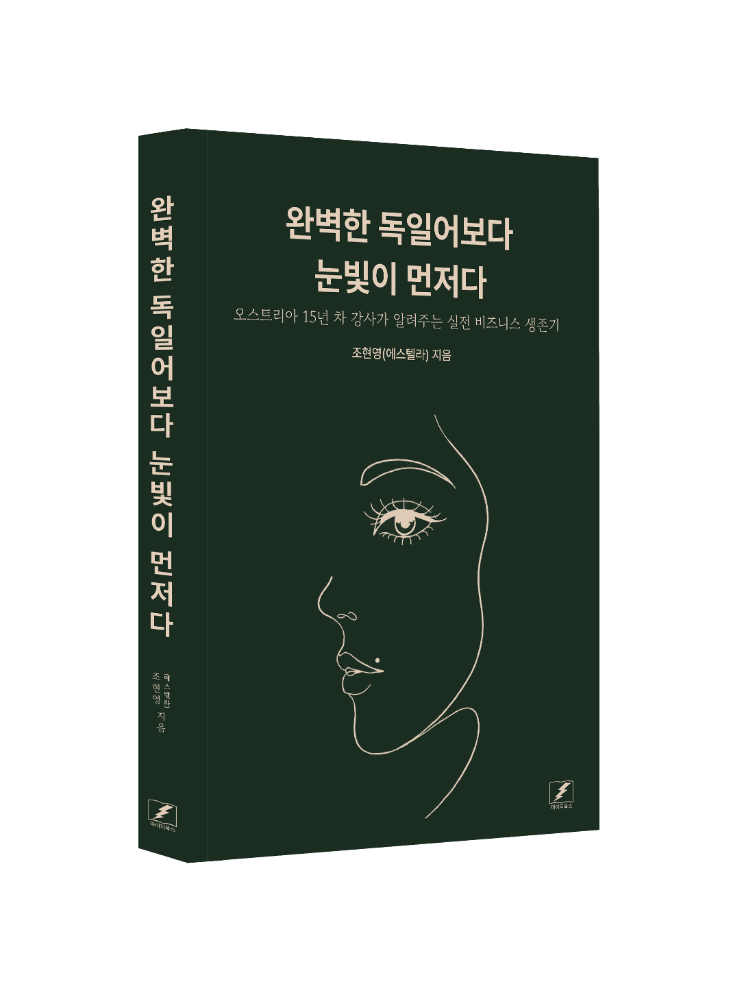 마이티북스 실제 제작 전문·실용 도서 3D 표지