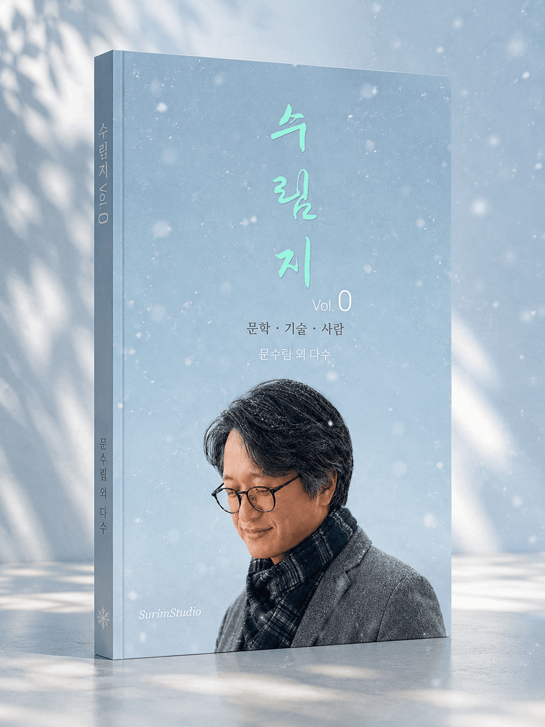 마이티북스가 제작·운영하는 전자문예지 수림지