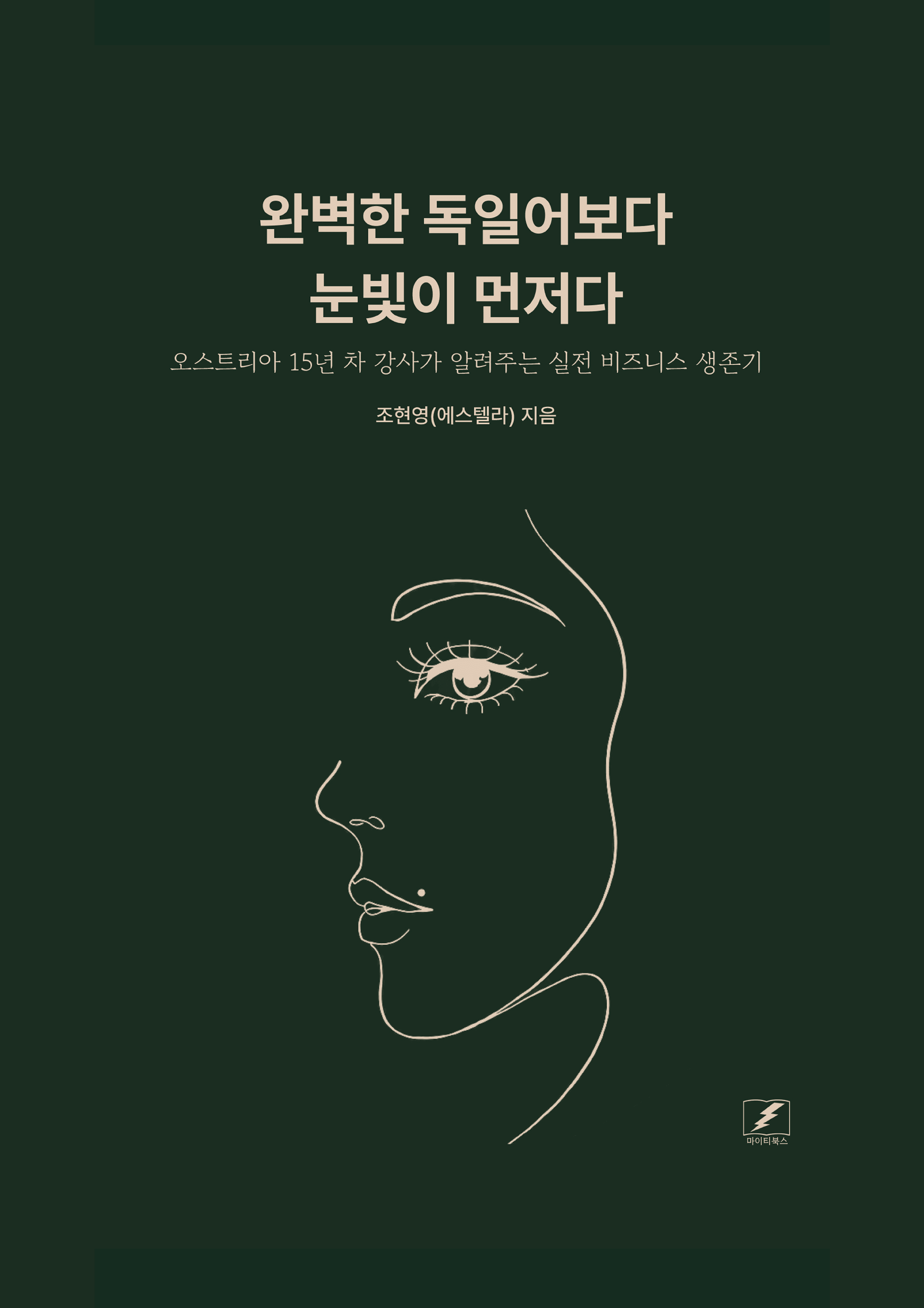 실제 제작 전문·실용도서 표지
